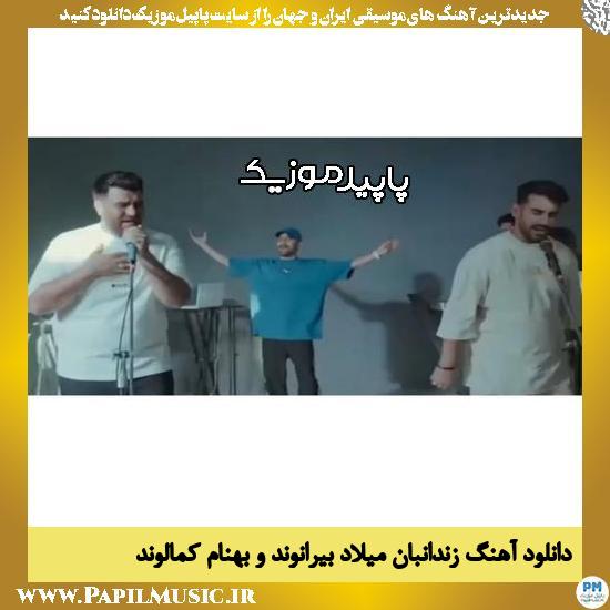 دانلود آهنگ زندانبان از میلاد بیرانوند