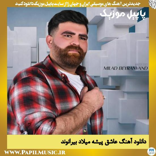 دانلود آهنگ عاشق پیشه از میلاد بیرانوند 1 Milad Beiranvand Ashegh Pishe دانلود آهنگ عاشق پیشه از میلاد بیرانوند