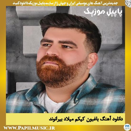 Milad Beiranvand Bagheboone Kikem دانلود آهنگ باغبون کیکم از میلاد بیرانوند