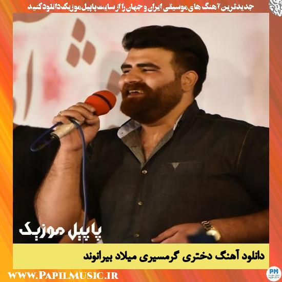 Milad Beiranvand Dokhtare Garmesiri دانلود آهنگ دختری گرمسیری از میلاد بیرانوند