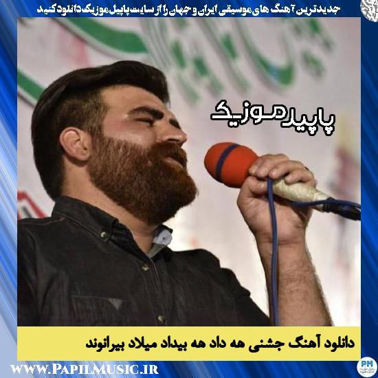 دانلود آهنگ جشنی هه داد هه بیداد از میلاد بیرانوند