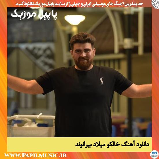 دانلود آهنگ خالکو از میلاد بیرانوند 1 Milad Beiranvand Khalko دانلود آهنگ خالکو از میلاد بیرانوند