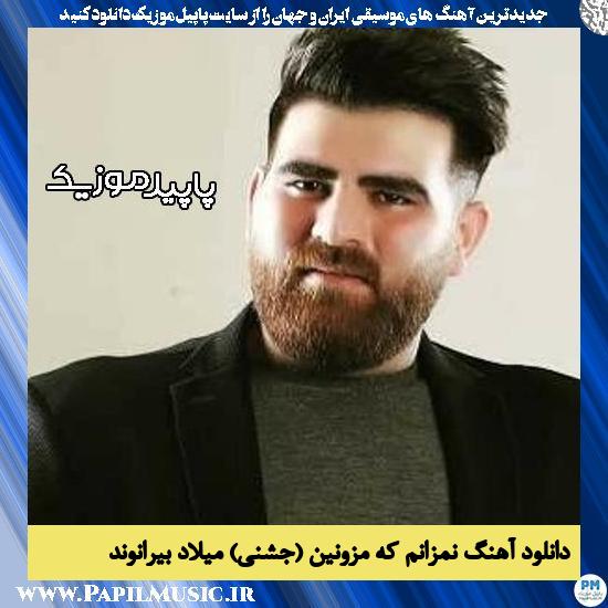 دانلود آهنگ نمزانم که مزونین (جشنی) از میلاد بیرانوند