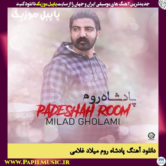 Milad Gholami Padeshah Room دانلود آهنگ پادشاه روم از میلاد غلامی