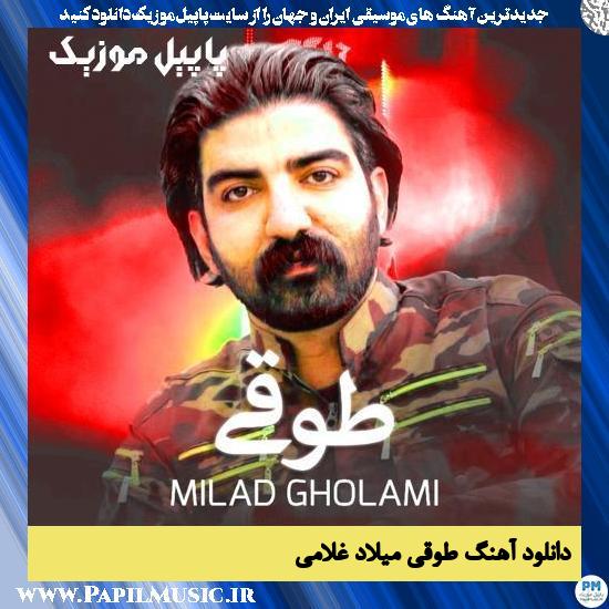 دانلود آهنگ طوقی از میلاد غلامی