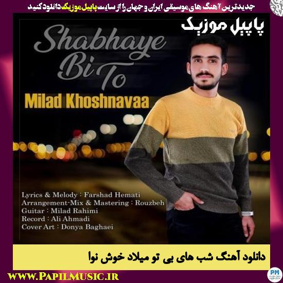 دانلود آهنگ شب های بی تو از میلاد خوش نوا 1 Milad Khoshnavaa Shabhaye Bi To دانلود آهنگ شب های بی تو از میلاد خوش نوا