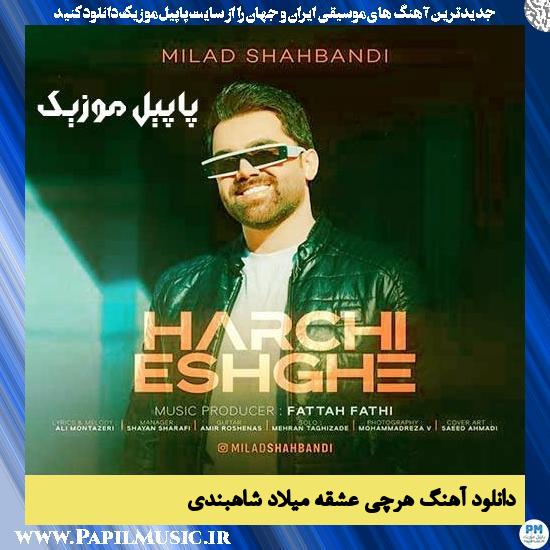 دانلود آهنگ هرچی عشقه از میلاد شاهبندی