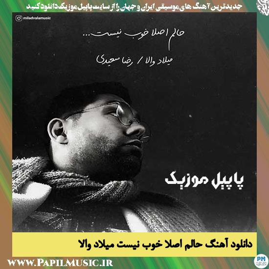 دانلود آهنگ حالم اصلا خوب نیست از میلاد والا 1 Milad Vala Halam Aslan Khoub Nist دانلود آهنگ حالم اصلا خوب نیست از میلاد والا