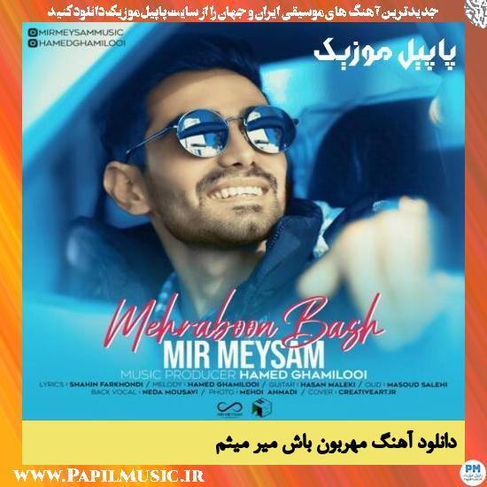 دانلود آهنگ مهربون باش از میر میثم 1 Mir Meysam Mehraboon Bash دانلود آهنگ مهربون باش از میر میثم