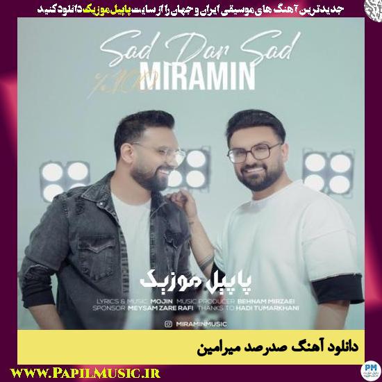 دانلود آهنگ صد در صد از میرامین 1 Miramin Sad Dar Sad دانلود آهنگ صد در صد از میرامین