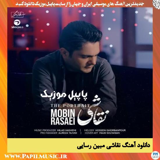 دانلود آهنگ نقاشی از مبین رسایی 1 Mobin Rasaei Naghashi دانلود آهنگ نقاشی از مبین رسایی