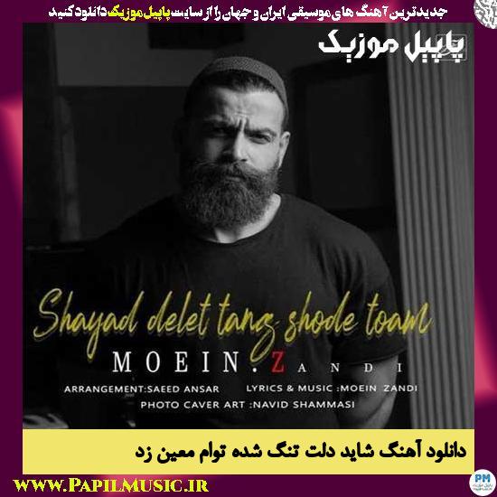 دانلود آهنگ شاید دلت تنگ شده توام از معین زد 1 Moein Z Shayad Delet Tang Shode Toam دانلود آهنگ شاید دلت تنگ شده توام از معین زد