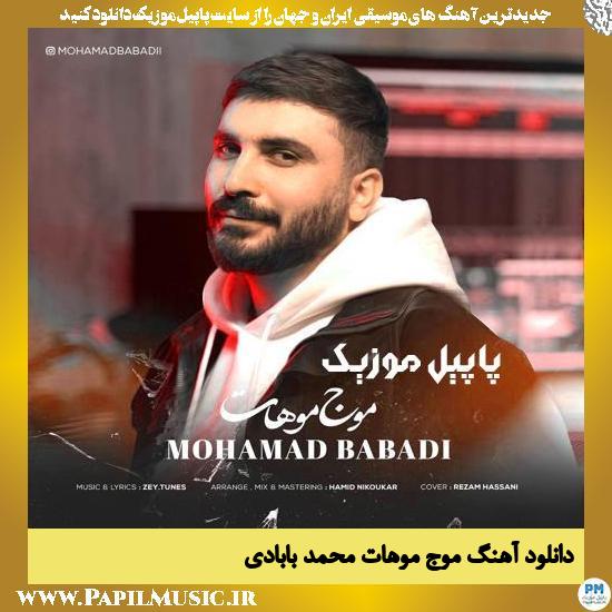 دانلود آهنگ موج موهات از محمد بابادی