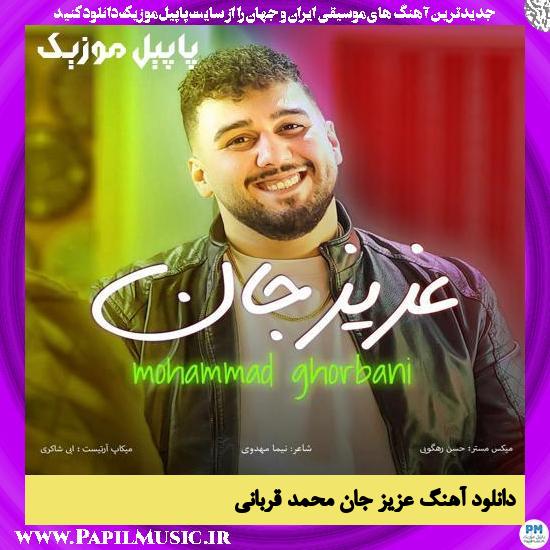 دانلود آهنگ عزیز جان از محمد قربانی 1 دانلود آهنگ عزیز جان از محمد قربانی