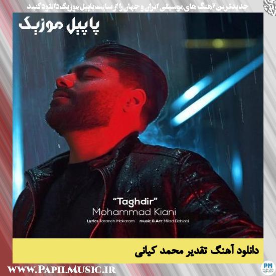 دانلود آهنگ تقدیر از محمد کیانی 1 دانلود آهنگ تقدیر از محمد کیانی