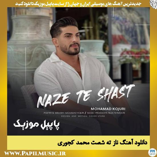 دانلود آهنگ ناز ته شصت از محمد کجوری 1 Mohamad Kojuri Naz Te Shast دانلود آهنگ ناز ته شصت از محمد کجوری