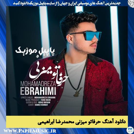 دانلود آهنگ حرفاتو میزنی از محمدرضا ابراهیمی 1 Mohamadreza Ebrahimi Harfato Mizani دانلود آهنگ حرفاتو میزنی از محمدرضا ابراهیمی