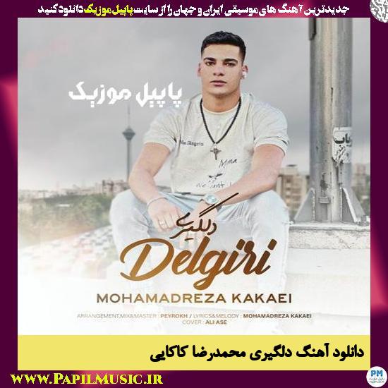 Mohamadreza Kakaei Delgiri دانلود آهنگ دلگیری از محمدرضا کاکایی