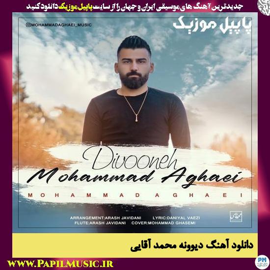 Mohammad Aghaei Divooneh دانلود آهنگ دیوونه از محمد آقایی