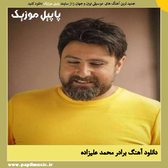 Mohammad Alizadeh Baradar دانلود آهنگ برادر از محمد علیزاده