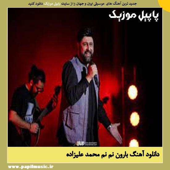 دانلود آهنگ بارون نم نم از محمد علیزاده 1 Mohammad Alizadeh Baroone Nam Nam دانلود آهنگ بارون نم نم از محمد علیزاده