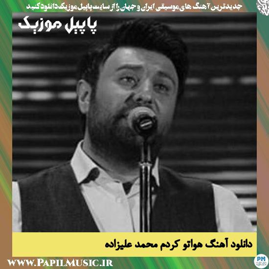 Mohammad Alizadeh Havato Kardam دانلود آهنگ هواتو کردم از محمد علیزاده