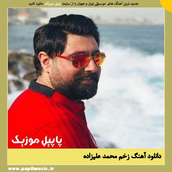Mohammad Alizadeh Zakhm دانلود آهنگ زخم از محمد علیزاده
