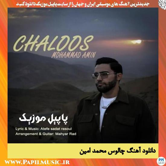 دانلود آهنگ چالوس از محمد امین 1 Mohammad Amin Chaloos دانلود آهنگ چالوس از محمد امین