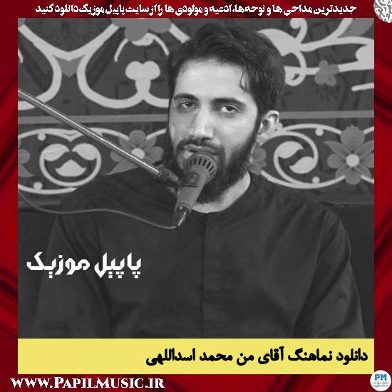 دانلود نماهنگ آقای من از محمد اسداللهی