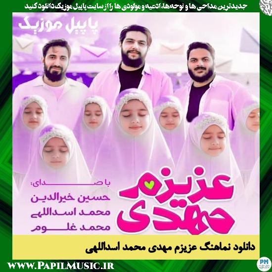 دانلود نماهنگ عزیزم مهدی از محمد اسداللهی