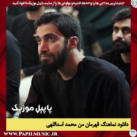 دانلود نماهنگ قهرمان من از محمد اسداللهی