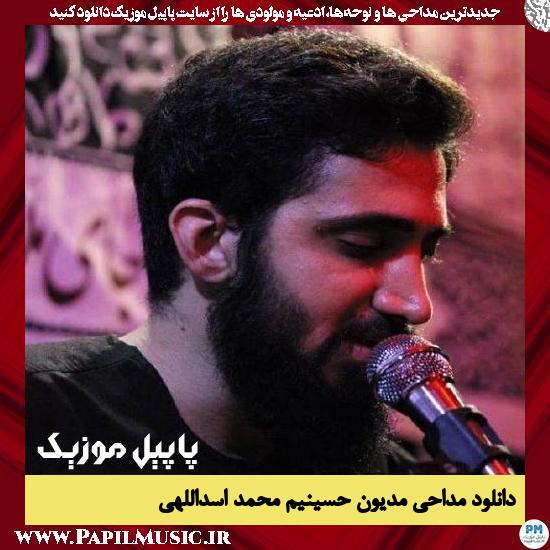 Mohammad Asadollahi Madyone Hosseinim دانلود مداحی مدیون حسینیم از محمد اسداللهی
