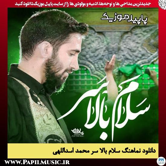 دانلود مداحی استودیویی سلام بالا سر از محمد اسداللهی