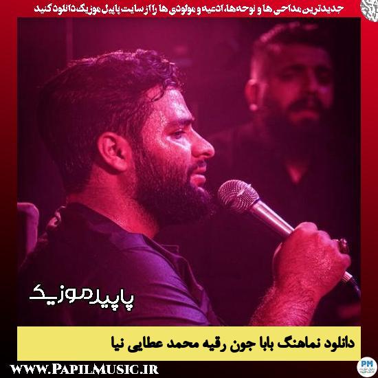 دانلود مداحی استودیویی بابا جون رقیه از محمد عطایی نیا
