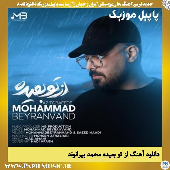 دانلود آهنگ از تو بعیده از محمد بیرانوند 1 Mohammad Beyranvand Az To Baeede دانلود آهنگ از تو بعیده از محمد بیرانوند