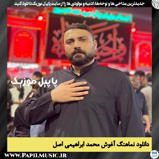 دانلود نماهنگ آغوش از محمد ابراهیمی اصل 2 دانلود نماهنگ آغوش از محمد ابراهیمی اصل
