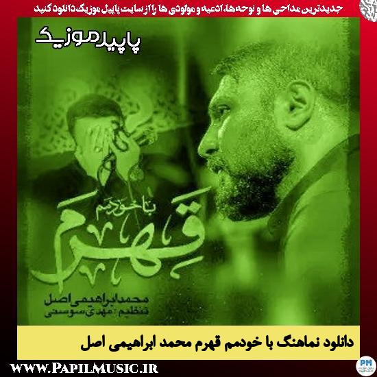 دانلود مداحی استودیویی با خودمم قهرم از محمد ابراهیمی اصل