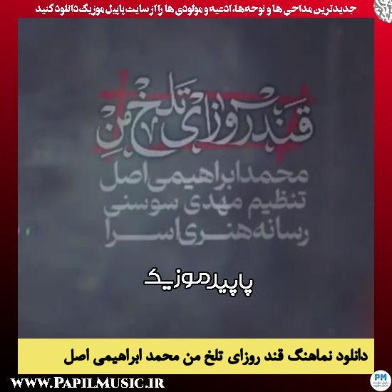 دانلود مداحی استودیویی قند روزای تلخ من از محمد ابراهیمی اصل