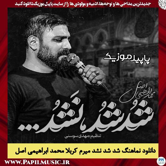دانلود مداحی استودیویی شد شد نشد میرم کربلا از محمد ابراهیمی اصل