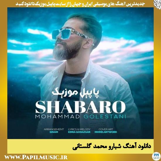 دانلود آهنگ شبارو از محمد گلستانی