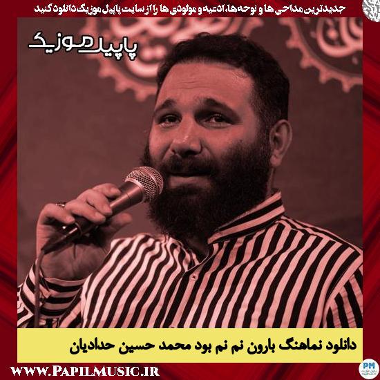 دانلود نماهنگ بارون نم نم بود از محمد حسین حدادیان 1 دانلود نماهنگ بارون نم نم بود از محمد حسین حدادیان