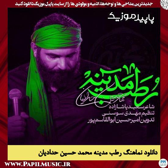 دانلود مداحی استودیویی رطب مدینه از محمد حسین حدادیان