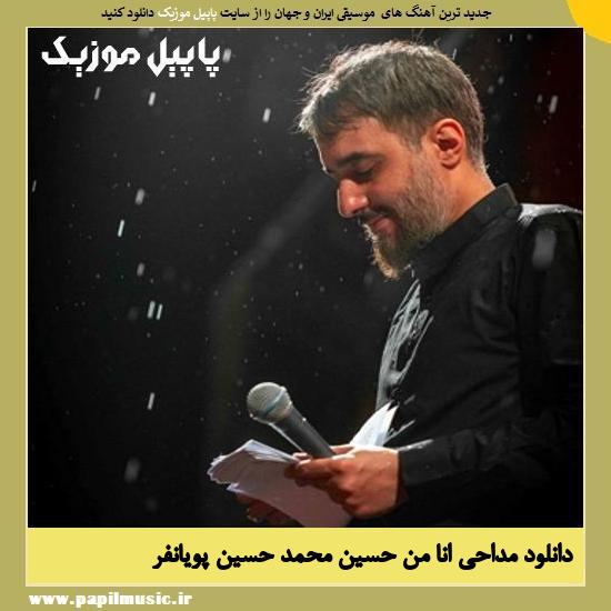 Mohammad Hossein Pooyanfar Ana Men Hossein دانلود مداحی اَنا مِن حسین از محمد ‌حسین‌ پویانفر