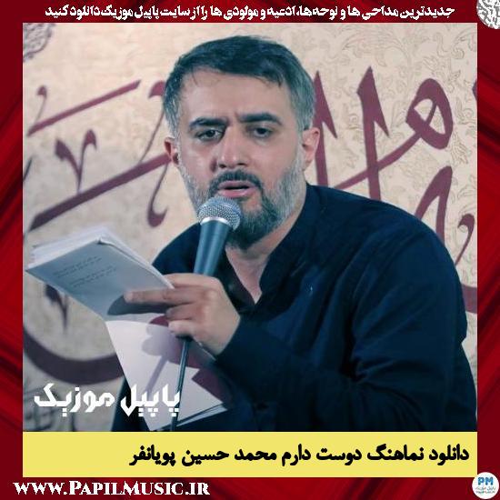 دانلود نماهنگ دوست دارم از محمد حسین پویانفر