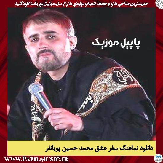دانلود نماهنگ سفر عشق از محمد حسین پویانفر