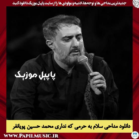 دانلود آهنگ سلام به حرمی که نداری از محمد حسین پویانفر