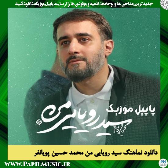 دانلود آهنگ سید رویایی من از محمد حسین پویانفر