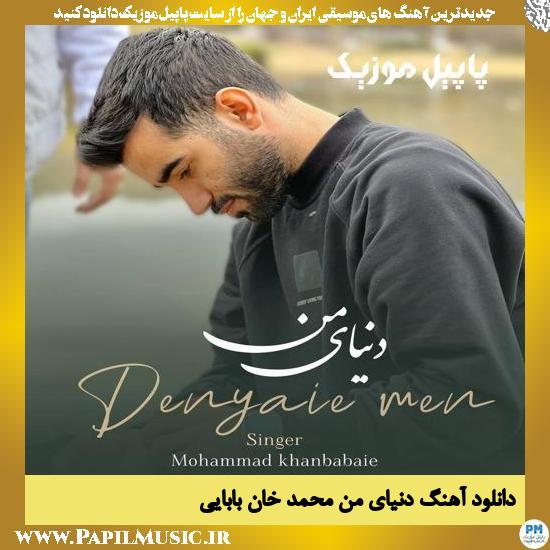 دانلود آهنگ دنیای من از محمد خان‌ بابایی