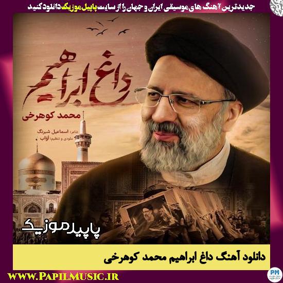 دانلود آهنگ داغ ابراهیم از محمد کوهرخی