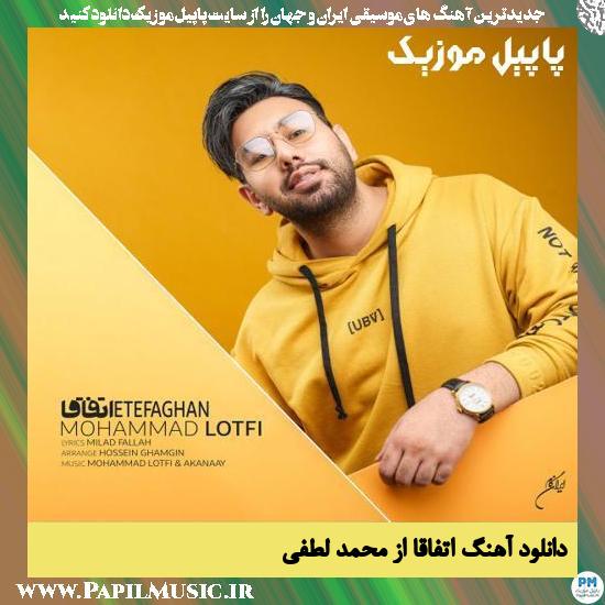 Mohammad Lotfi Etefaghan دانلود آهنگ اتفاقا از محمد لطفی
